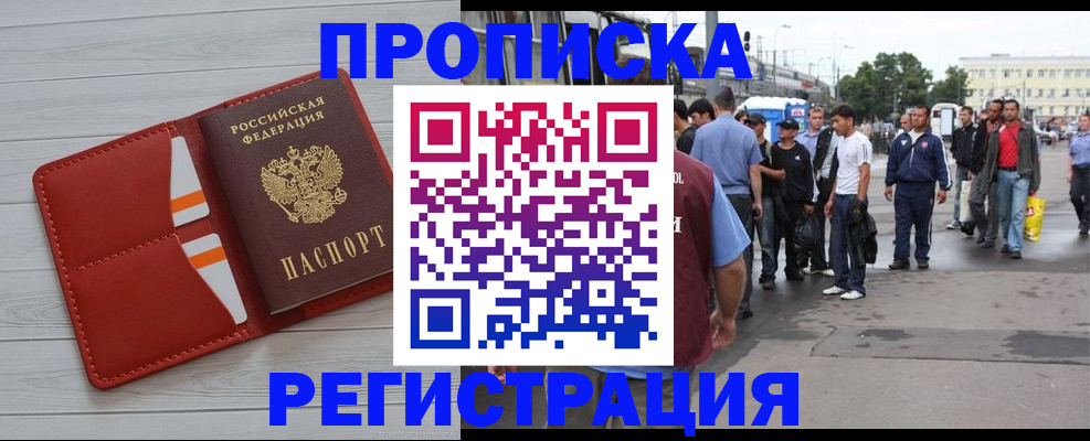 временная прописка в Гусиноозёрске