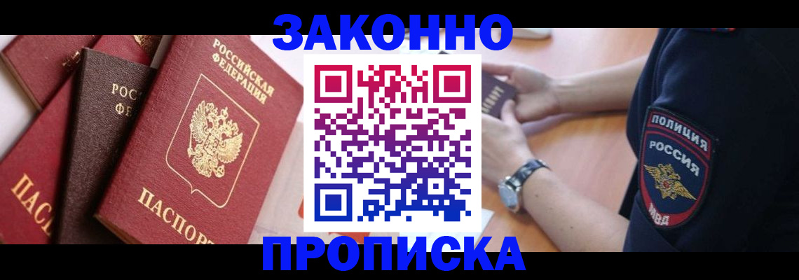 временная регистрация 2025 в Гусиноозёрске