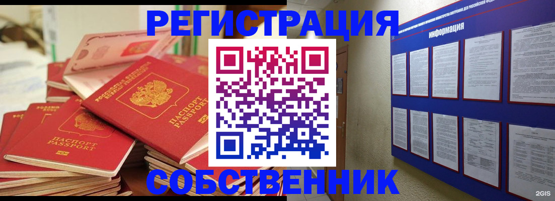 временная регистрация в Гусиноозёрске